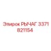 3371821154 Рычаг Epiroc