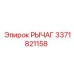 3371821158 Рычаг Epiroc