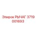 3719001693 РЫЧАГ Epiroc