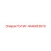 4140413670 РЫЧАГ Epiroc
