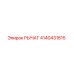4140431815 РЫЧАГ Epiroc