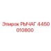 4450010800 РЫЧАГ Epiroc