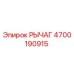4700190915 РЫЧАГ Epiroc