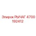 4700192412 РЫЧАГ Epiroc