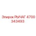 4700343493 РЫЧАГ Epiroc