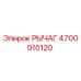 4700910120 РЫЧАГ Epiroc