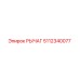 5112340077 РЫЧАГ Epiroc