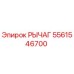 Рычаг Epiroc каталожный номер 5561546700