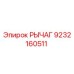 9232160511 РЫЧАГ Epiroc