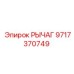 Рычаг Epiroc артикул 9717370749