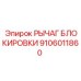 Рычаг блокировки 9106011860 для буровой техники Epiroc