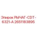 2651183895 РЫЧАГ-CDT-6321-A Epiroc