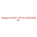 4700194081 РЫЧАГ-CP132 Epiroc