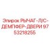 Фото детали РЫЧАГ-ДЕМПФЕР 9753218255 Epiroc