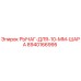 8940166995 РЫЧАГ ДЛЯ 10 ММ ШАРА Epiroc