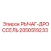2050519233 РЫЧАГ-ДРОССЕЛЬ Epiroc