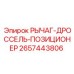 Рычаг-позиционер дроссельной заслонки артикул 2657443806 производитель Epiroc