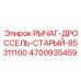 4700935459 РЫЧАГ-ДРОССЕЛЬ-СТАРЫЙ-85311100 Epiroc