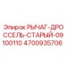 4700935706 РЫЧАГ-ДРОССЕЛЬ-СТАРЫЙ-09100110 Epiroc