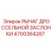 Оригинальный рычаг управления артикул 4700364287