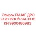 9900480983 РЫЧАГ ДРОССЕЛЬНОЙ ЗАСЛОНКИ Epiroc