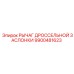 9900481623 РЫЧАГ ДРОССЕЛЬНОЙ ЗАСЛОНКИ Эпирок