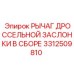 Оригинальный рычаг управления дросселем 3312509810 для Epiroc