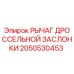 Оригинальный рычаг дроссельной заслонки 2050530453 для буровых машин Epiroc