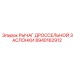 8940162912 РЫЧАГ ДРОССЕЛЬНОЙ ЗАСЛОНКИ Epiroc