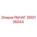 2651135044 РЫЧАГ от Epiroc