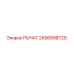 2656898729 РЫЧАГ Epiroc