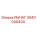 3040006400 РЫЧАГ Epiroc