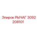 3092208101 РЫЧАГ Epiroc