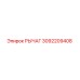3092209408 РЫЧАГ Epiroc