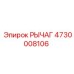 4730008106 РЫЧАГ Epiroc
