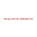 9900481110 РЫЧАГ Epiroc