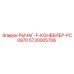 5730005706 РЫЧАГ-F-КОНВЕЙЕР-PC0970 Epiroc