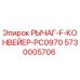5730005706 РЫЧАГ-F-КОНВЕЙЕР-PC0970 Epiroc