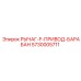 5730005711 РЫЧАГ-F-ПРИВОД-БАРАБАН Epiroc