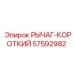 57592982 РЫЧАГ-КОРОТКИЙ Epiroc