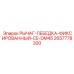 Фиксированный рычаг лебедки 2657778300 CE-DM45 Epiroc