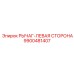 9900481407 РЫЧАГ-ЛЕВАЯ СТОРОНА Epiroc