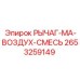 2653259149 РЫЧАГ-МА-ВОЗДУХ-СМЕСЬ (Epiroc)
