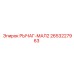 2653227963 РЫЧАГ-МАЛ2 Epiroc