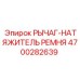 4700282639 РЫЧАГ-НАТЯЖИТЕЛЬ РЕМНЯ Epiroc