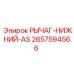 Изображение оригинального нижнего рычага Epiroc артикул 2657594566