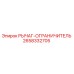 2658332705 РЫЧАГ-ОГРАНИЧИТЕЛЬ Epiroc
