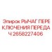2658227406 РЫЧАГ ПЕРЕКЛЮЧЕНИЯ ПЕРЕДАЧ Epiroc
