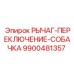 9900481357 РЫЧАГ-ПЕРЕКЛЮЧЕНИЕ-СОБАЧКА Epiroc