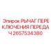 2657534380 РЫЧАГ ПЕРЕКЛЮЧЕНИЯ ПЕРЕДАЧ Epiroc